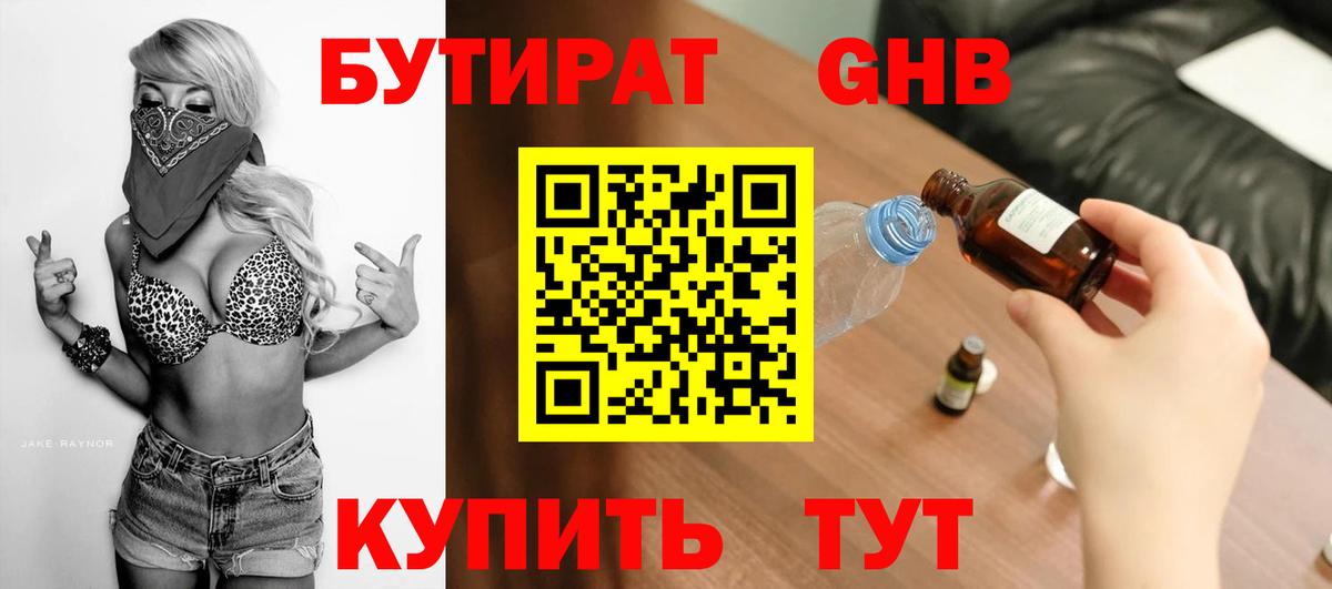 Бутират вода Кыштым