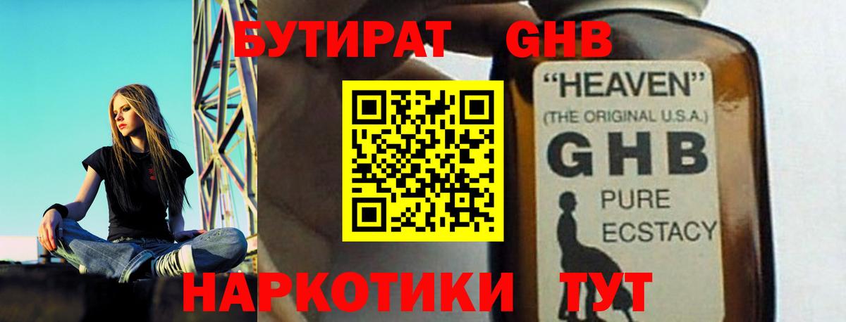 Кыштым  БУТИРАТ 99%  Вход с VPN 