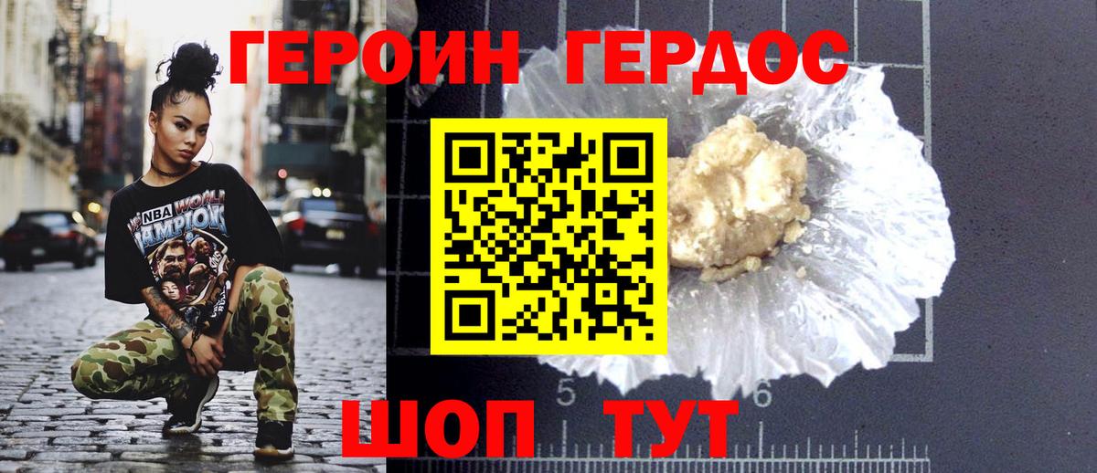 Героин белый  Вход с VPN  Кыштым 