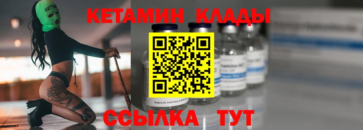КЕТАМИН VHQ  Кетамин VHQ  Кыштым  Вход с VPN 