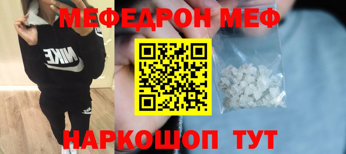Мефедрон кристаллы Кыштым