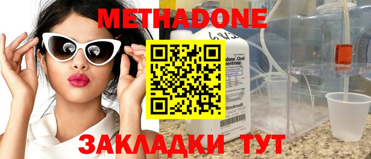 Кыштым  МЕТАДОН кристалл  Метадон methadone  Вход с VPN 